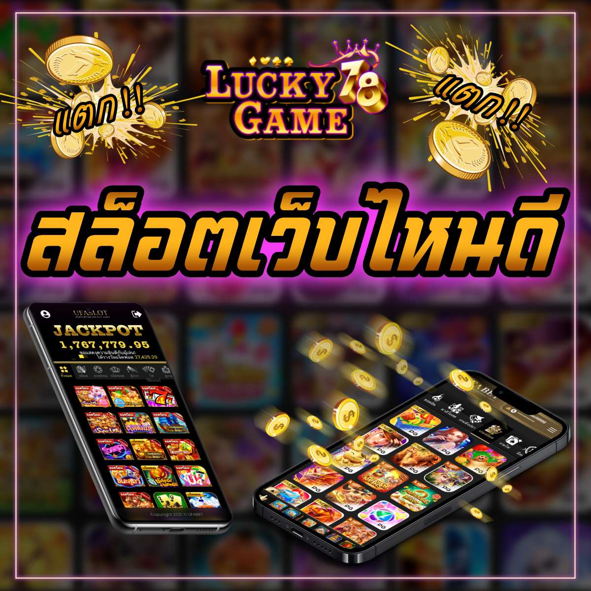สล็อตเว็บไหนดี